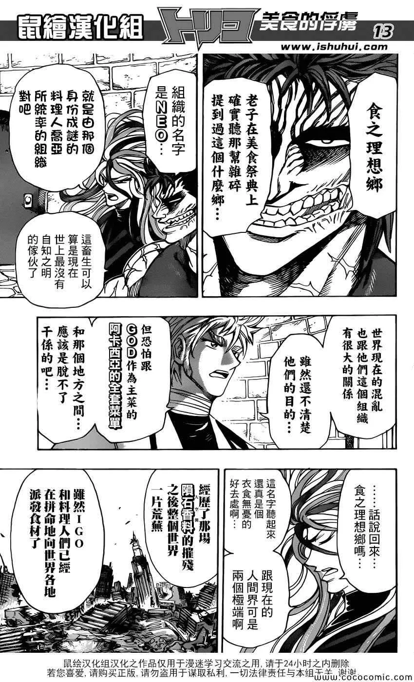 第259话 可可的假话 第13页
