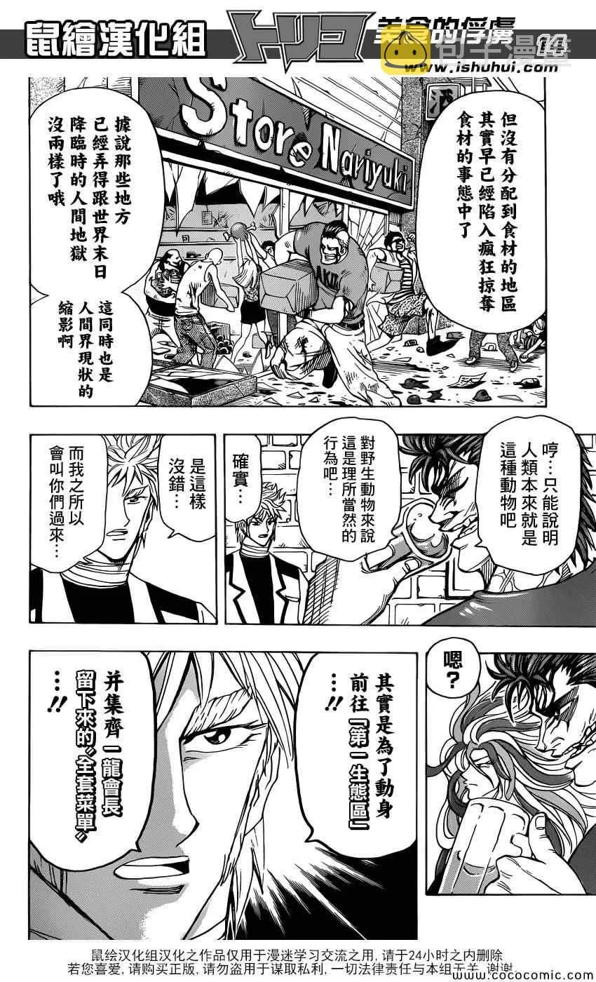 第259话 可可的假话 第14页