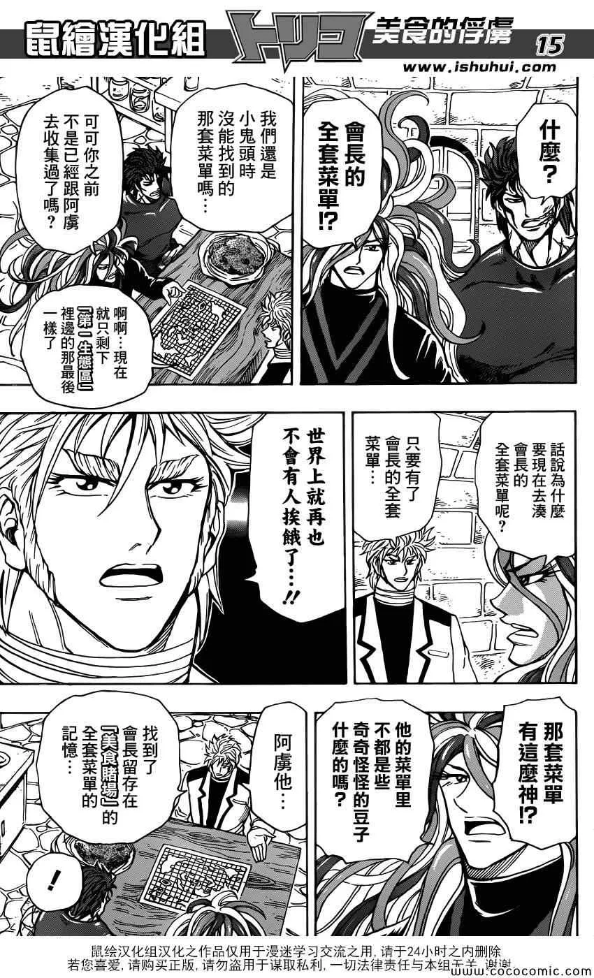 第259话 可可的假话 第15页