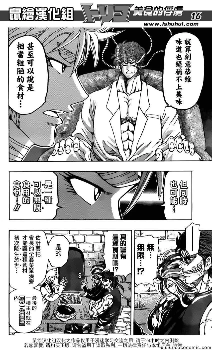 第259话 可可的假话 第16页