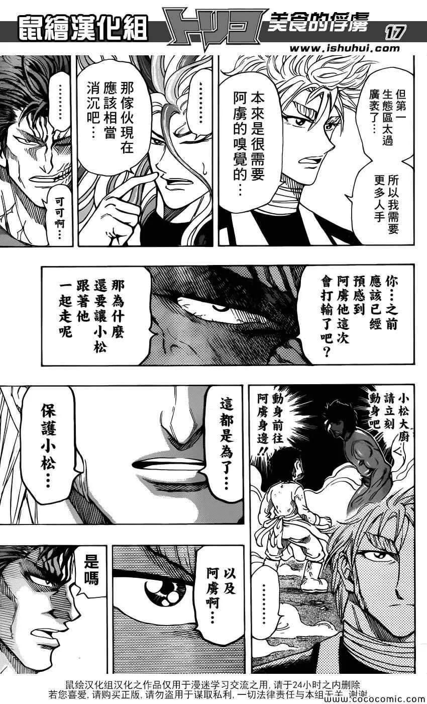 第259话 可可的假话 第17页
