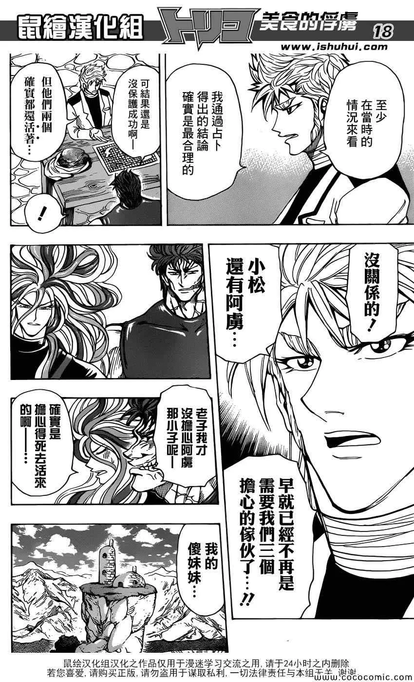 第259话 可可的假话 第18页