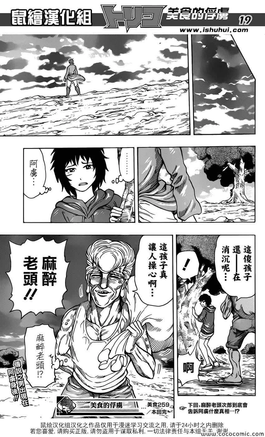 第259话 可可的假话 第19页
