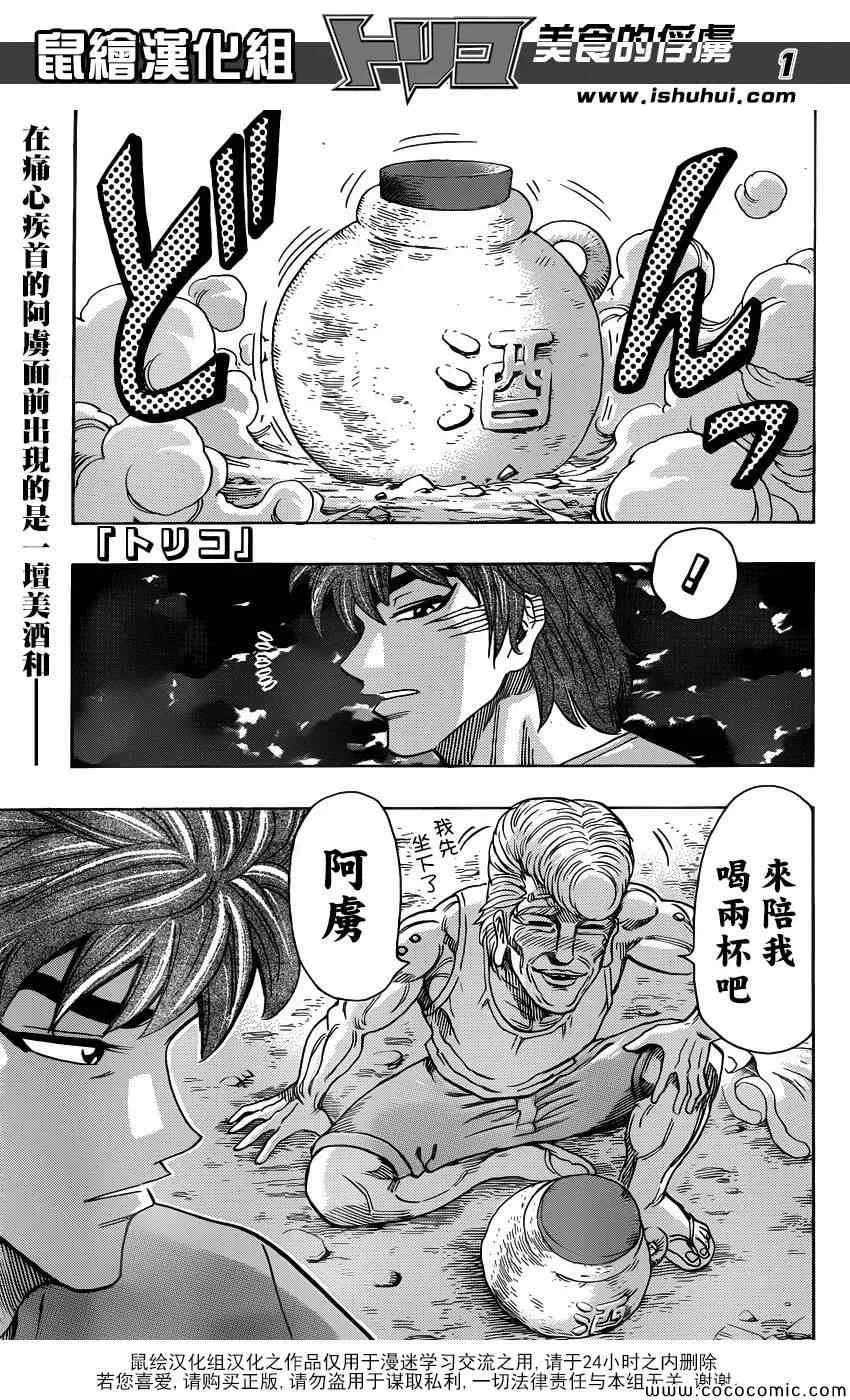 第260话 阿虏的梦想 第1页