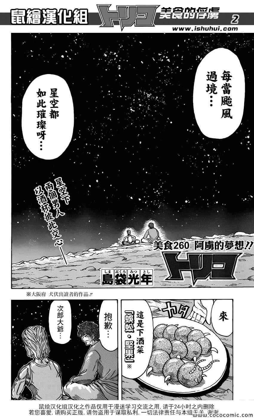 第260话 阿虏的梦想 第2页