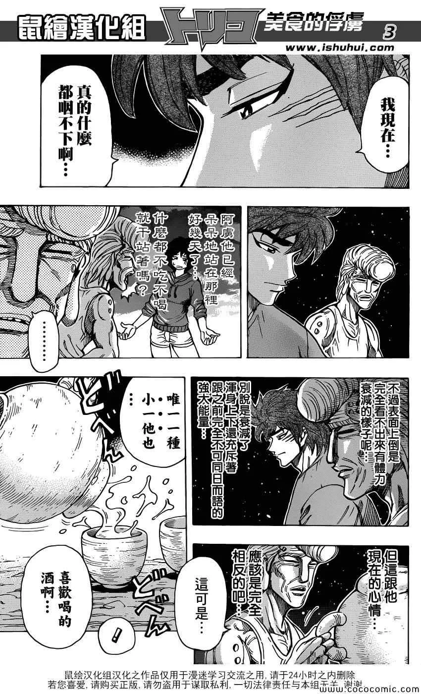 第260话 阿虏的梦想 第3页