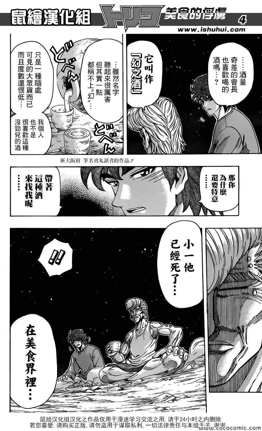 第260话 阿虏的梦想 第4页