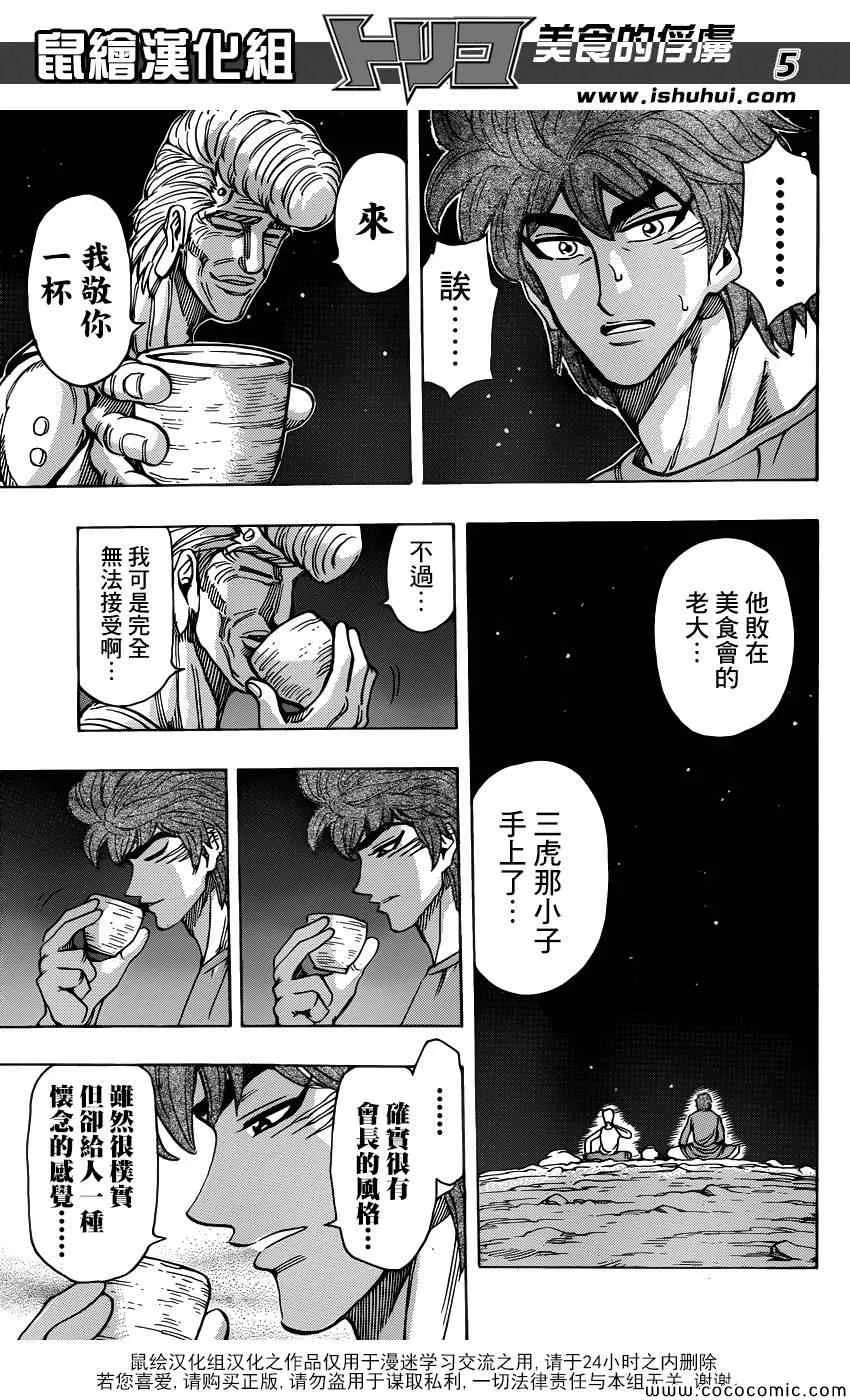 第260话 阿虏的梦想 第5页