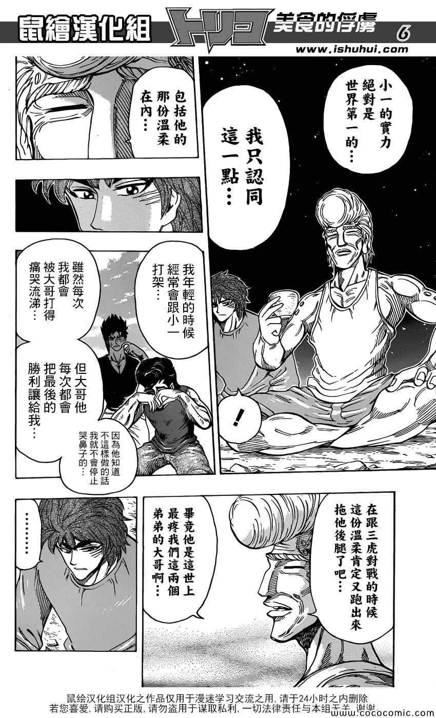第260话 阿虏的梦想 第6页