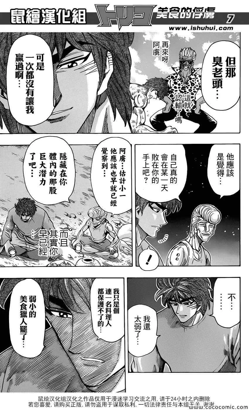 第260话 阿虏的梦想 第7页
