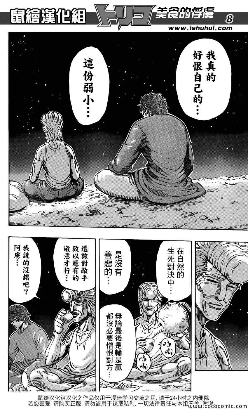第260话 阿虏的梦想 第8页
