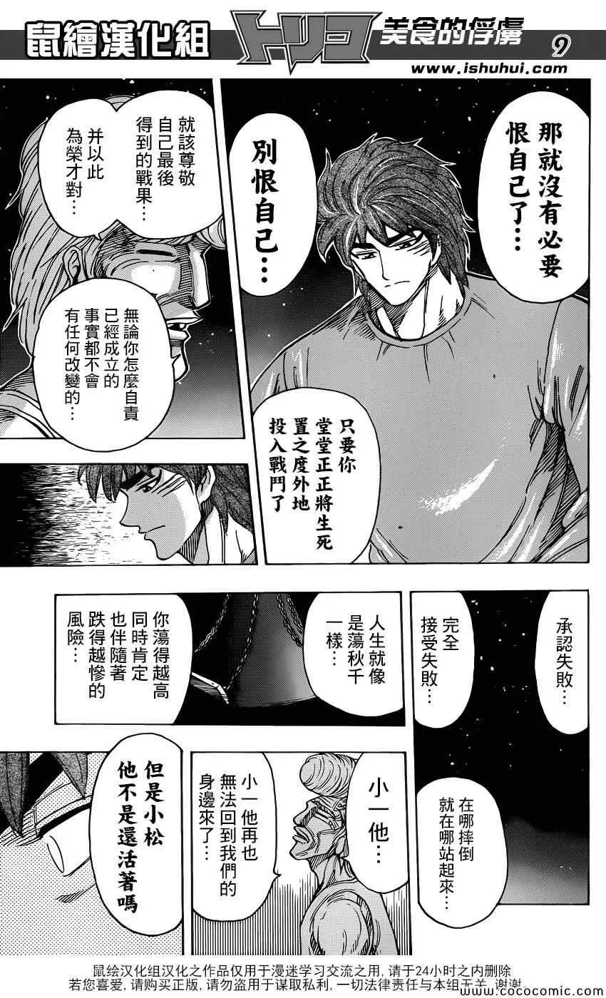 第260话 阿虏的梦想 第9页