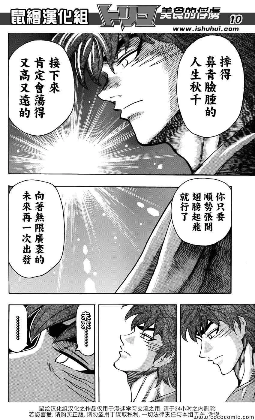 第260话 阿虏的梦想 第10页