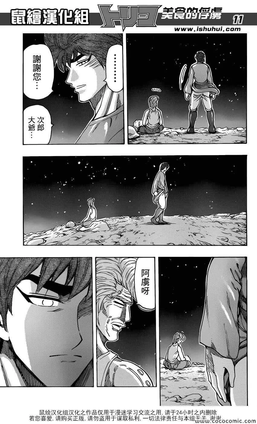 第260话 阿虏的梦想 第11页