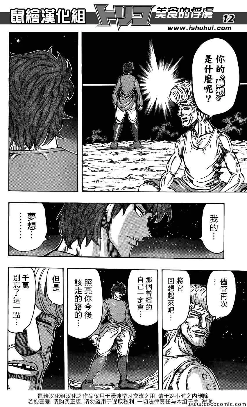 第260话 阿虏的梦想 第12页