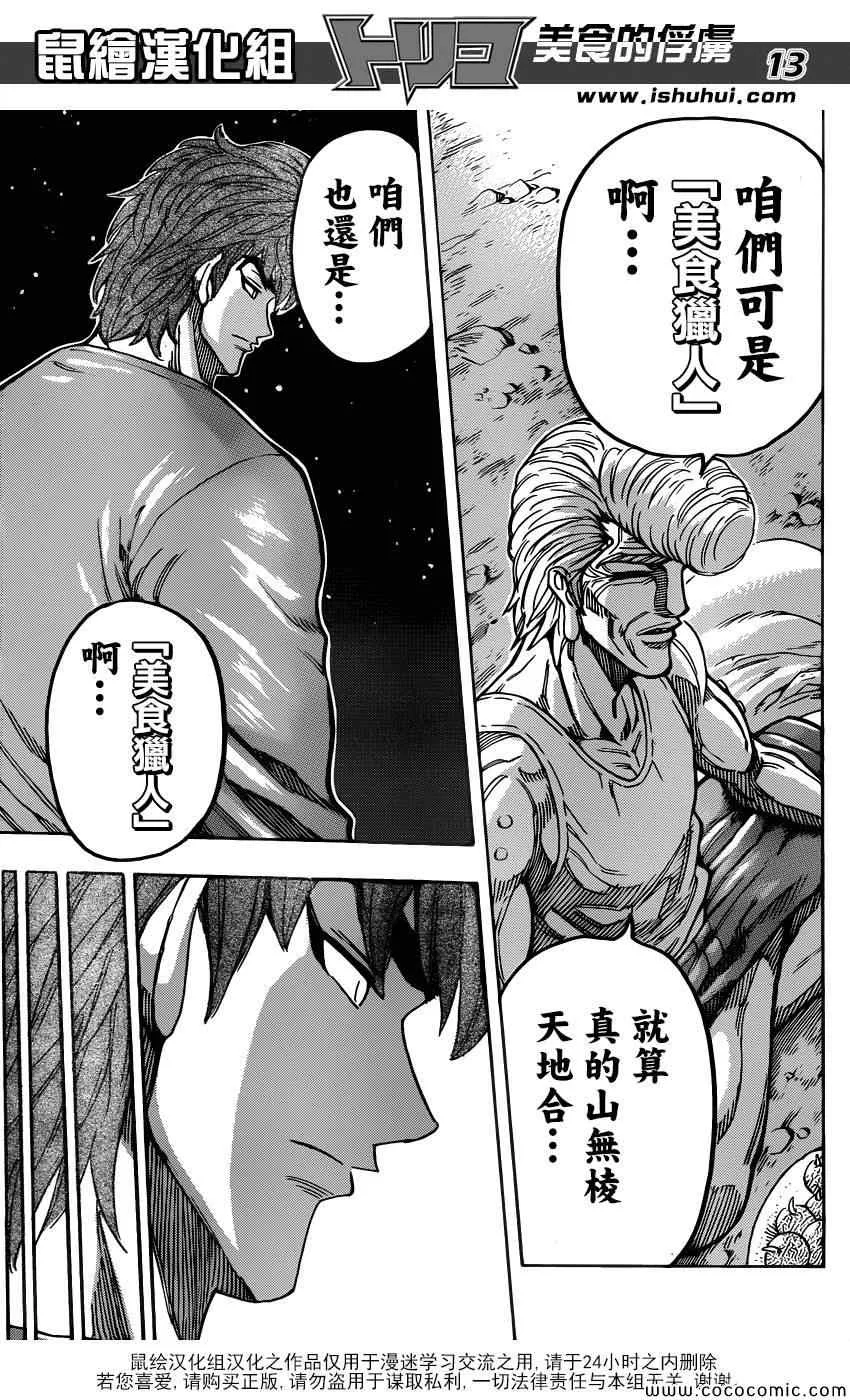 第260话 阿虏的梦想 第13页