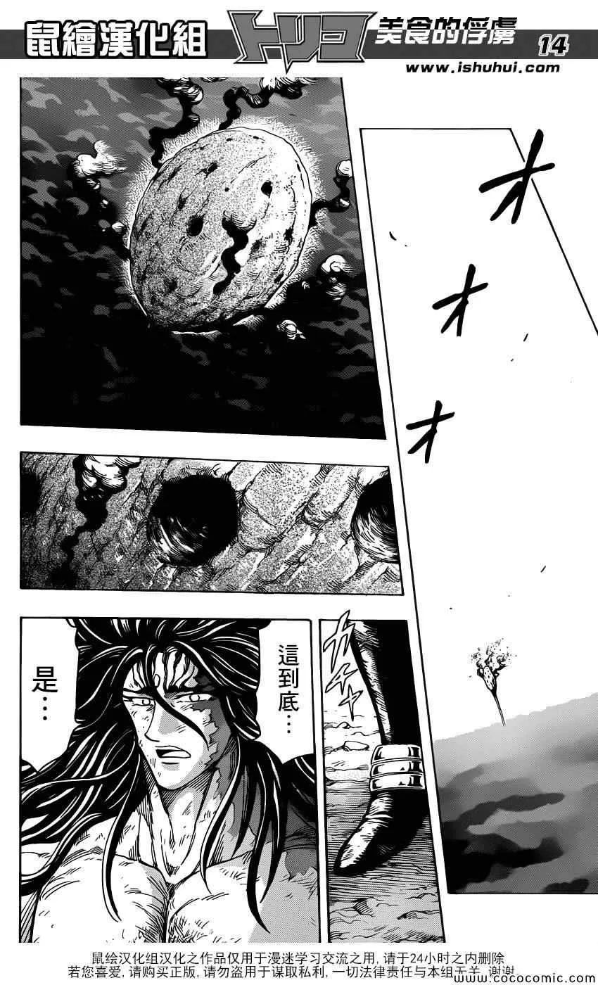 第260话 阿虏的梦想 第14页