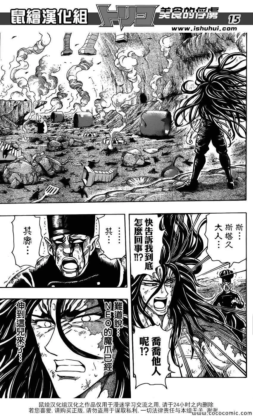第260话 阿虏的梦想 第15页