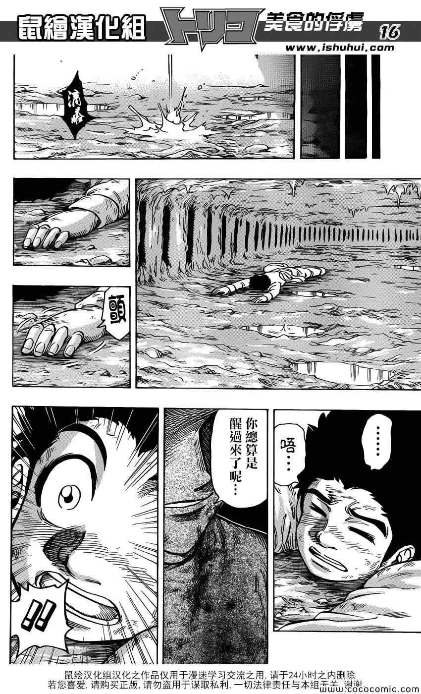 第260话 阿虏的梦想 第16页