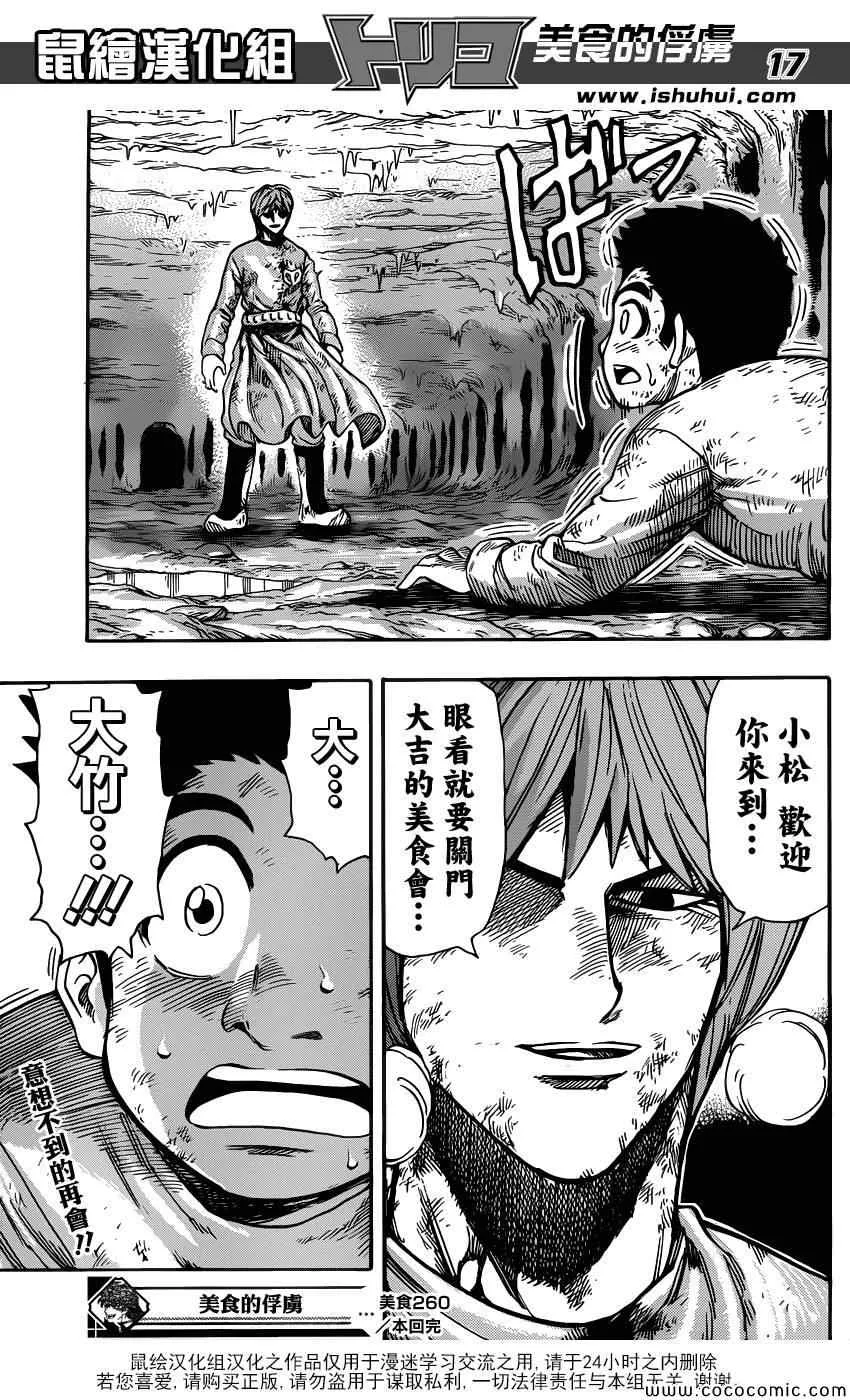 第260话 阿虏的梦想 第17页
