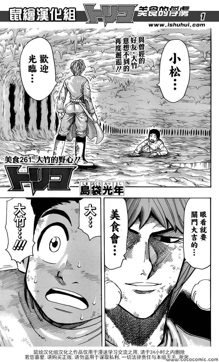 第261话 大竹的野心 第1页