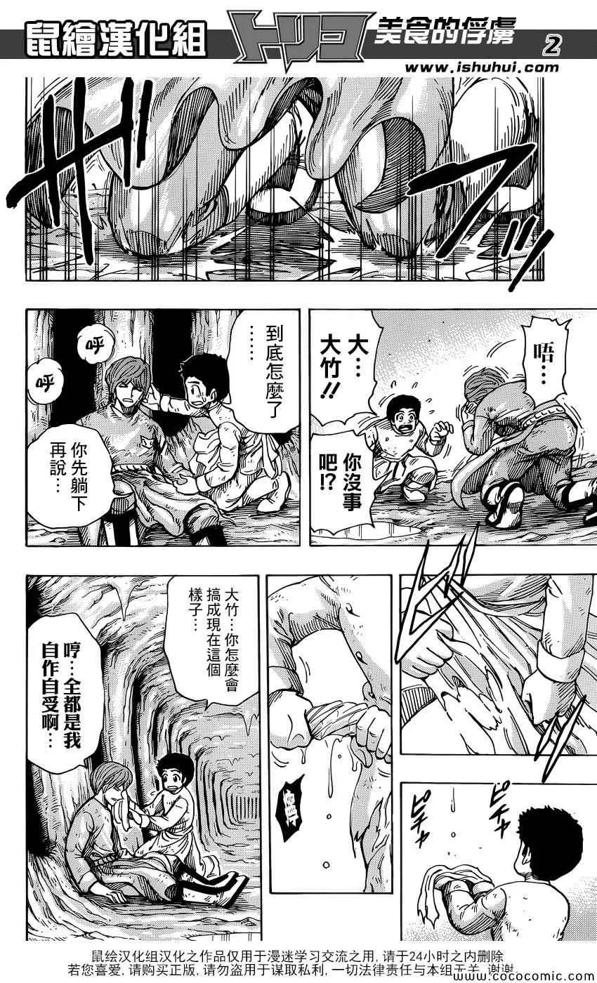 第261话 大竹的野心 第2页