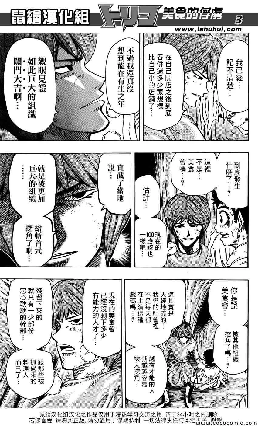 第261话 大竹的野心 第3页