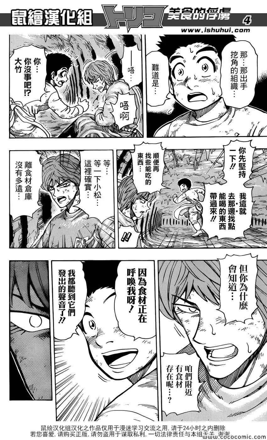 第261话 大竹的野心 第4页