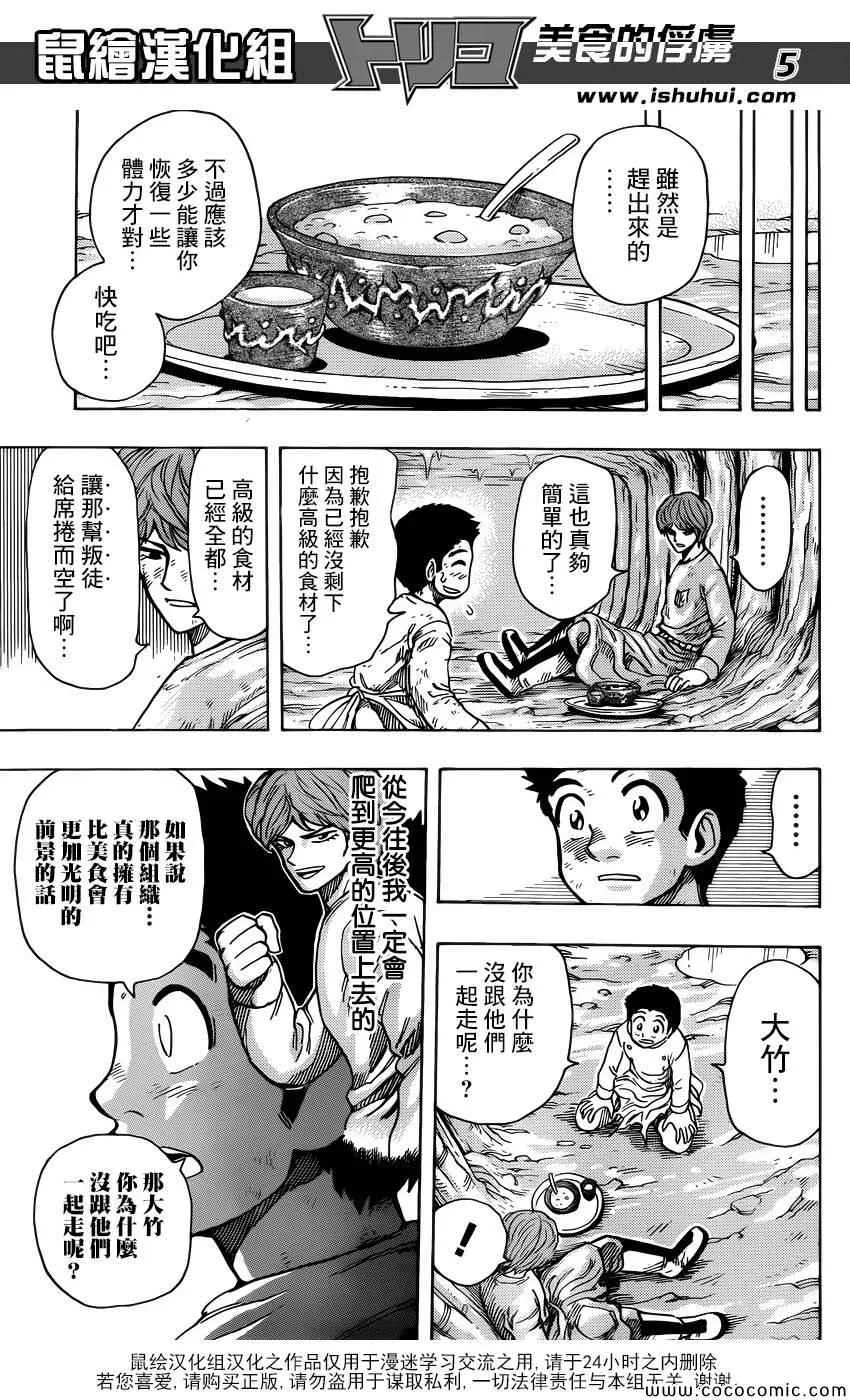 第261话 大竹的野心 第5页