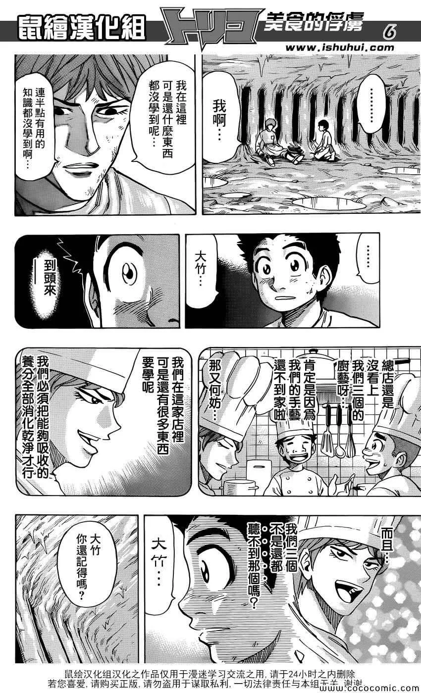 第261话 大竹的野心 第6页