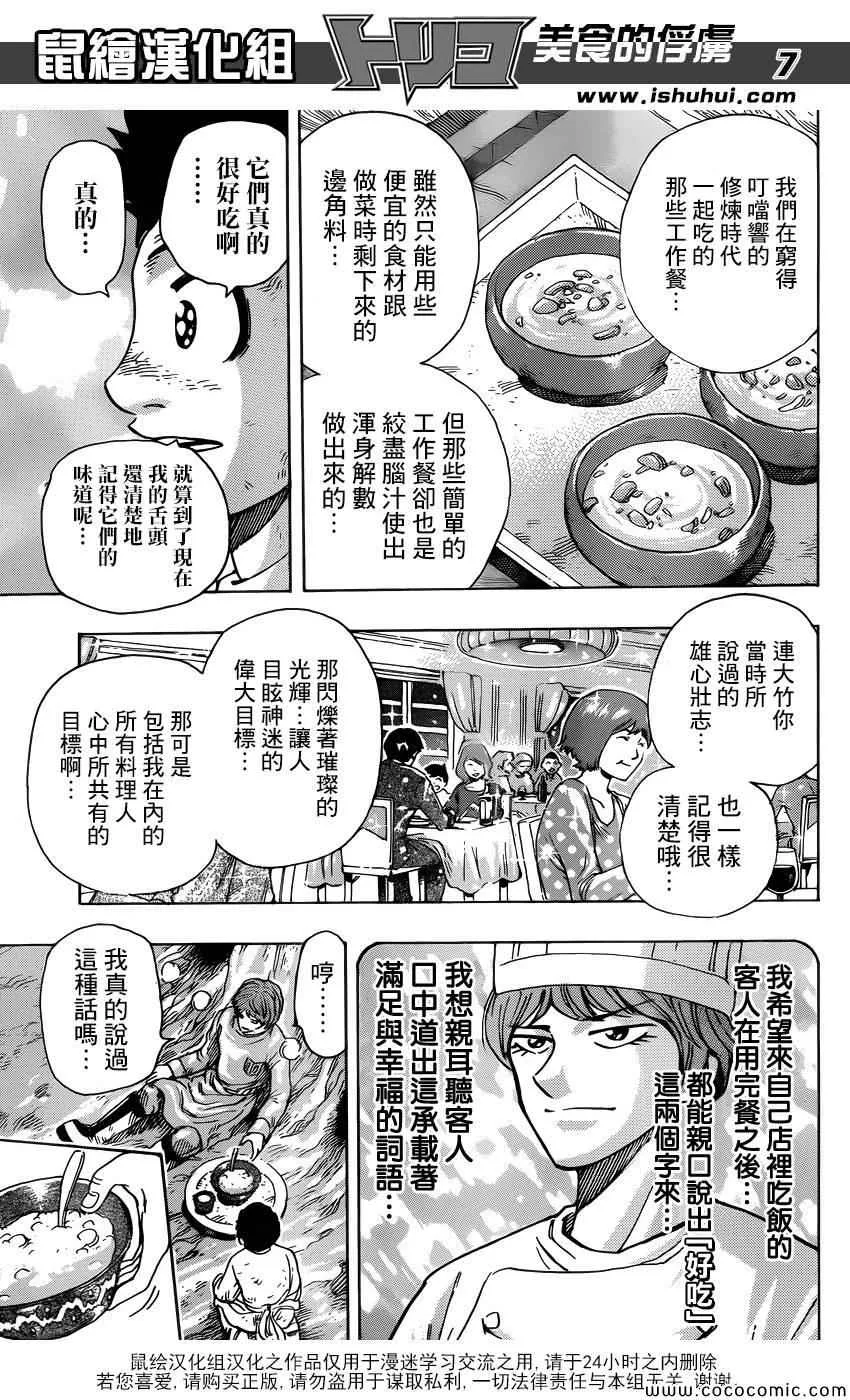 第261话 大竹的野心 第7页