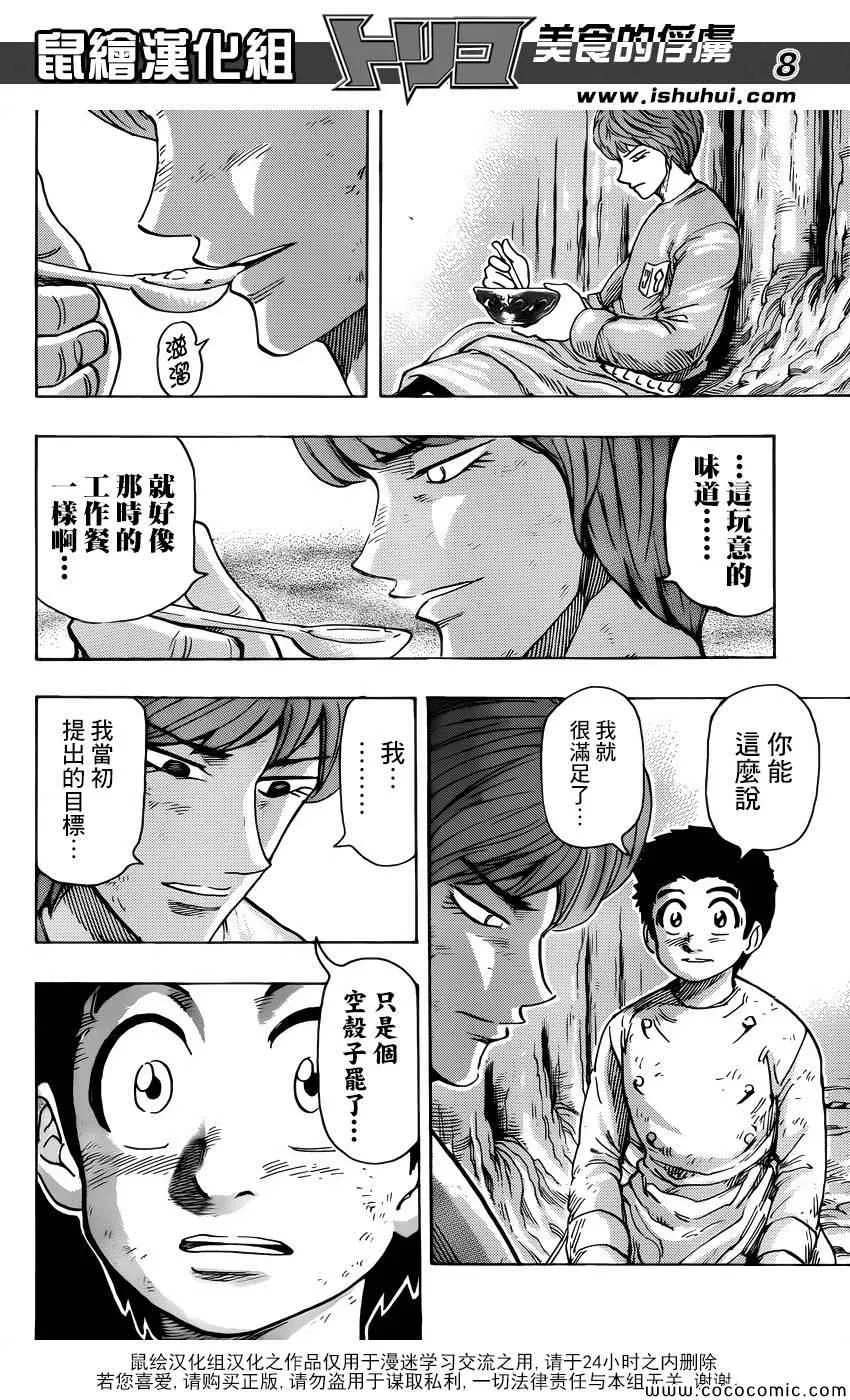 第261话 大竹的野心 第8页