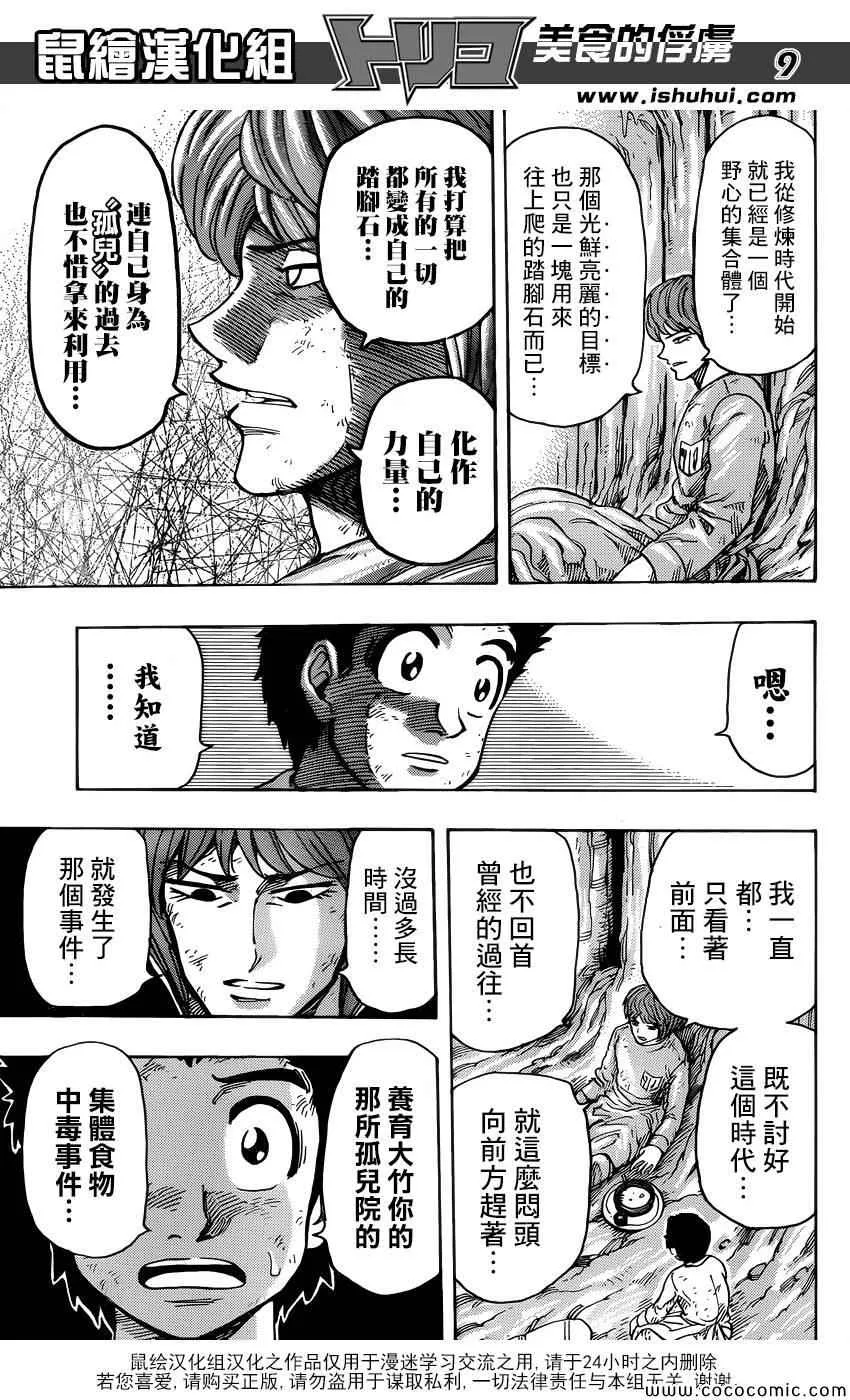 第261话 大竹的野心 第9页