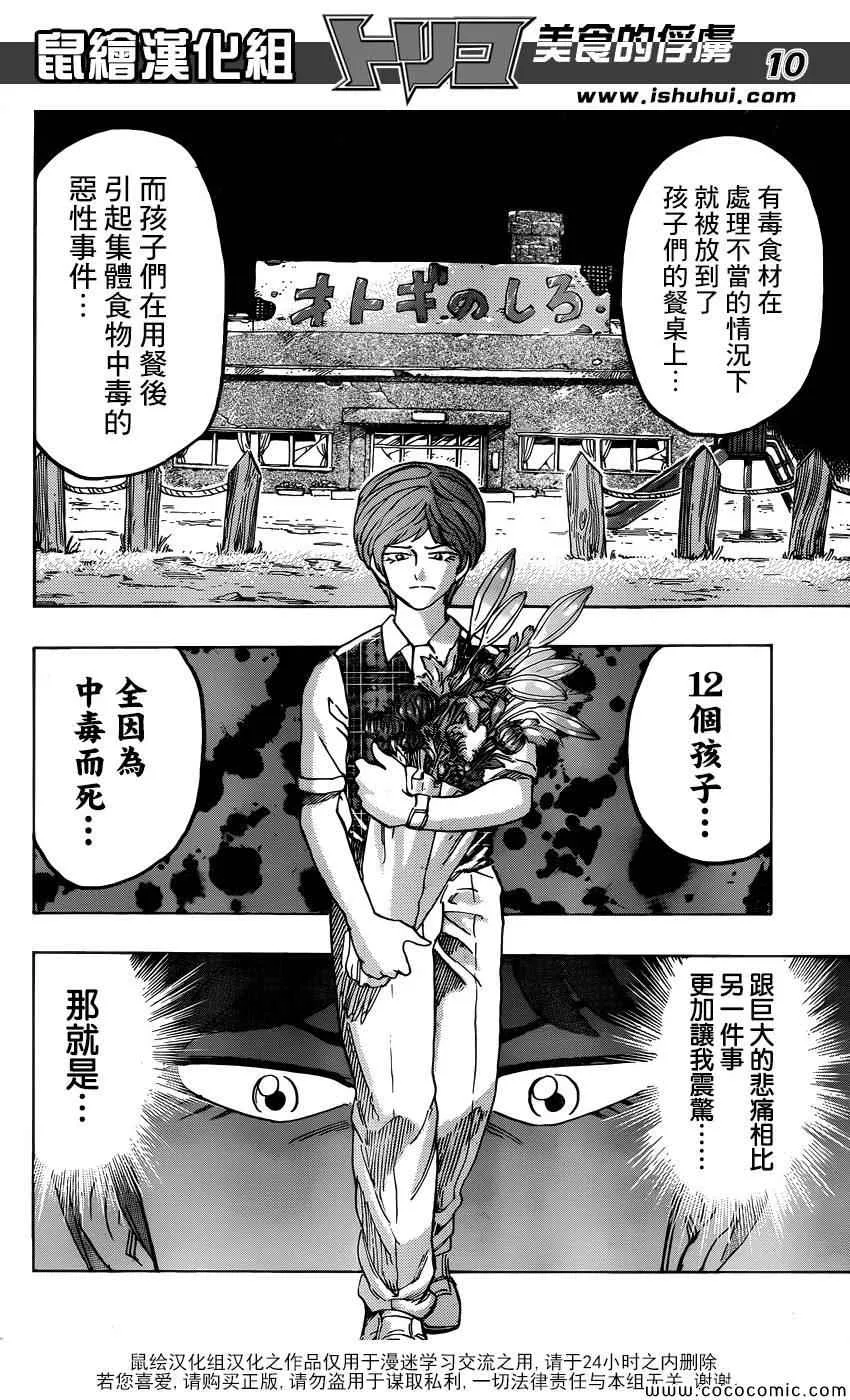 第261话 大竹的野心 第10页