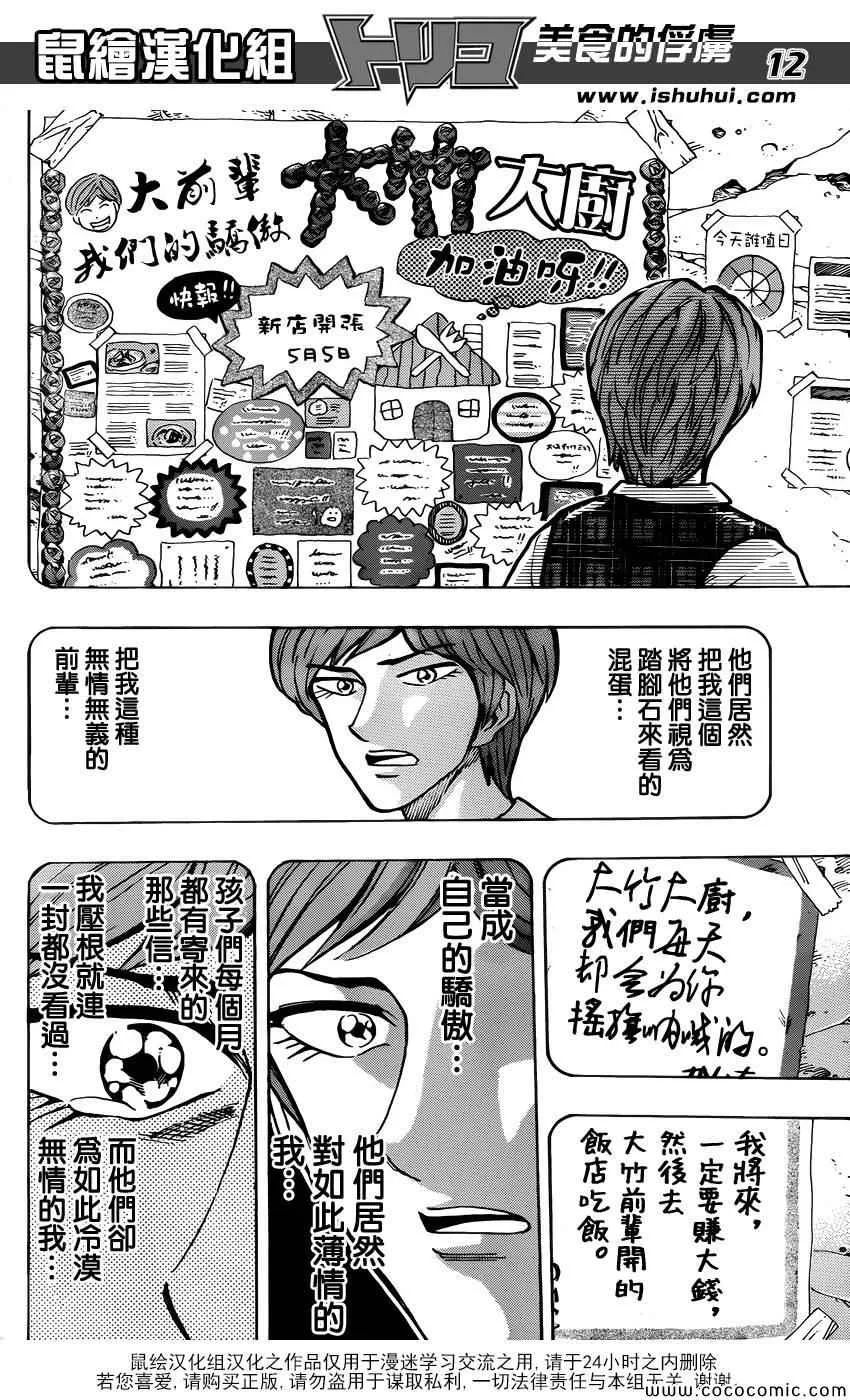 第261话 大竹的野心 第12页