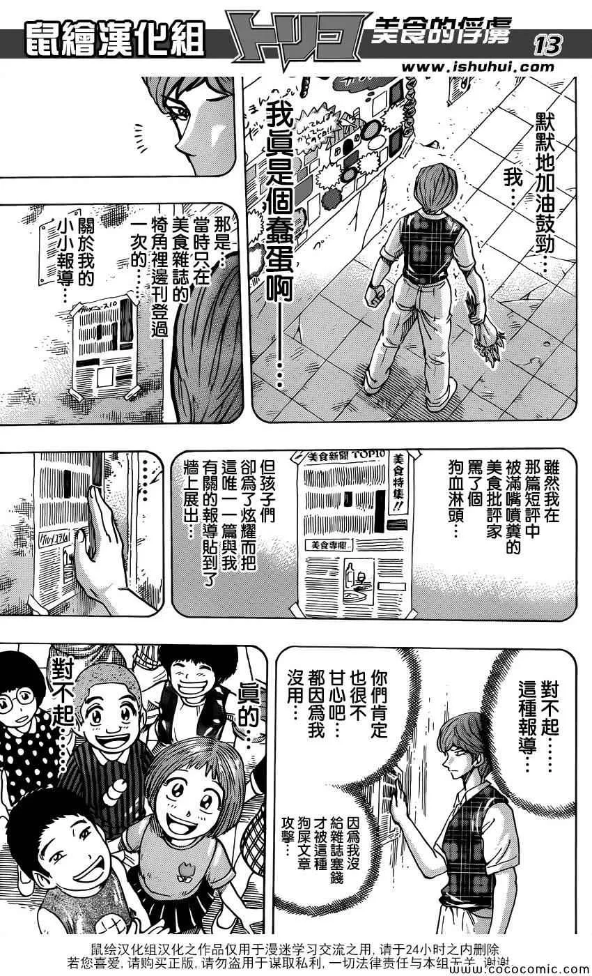 第261话 大竹的野心 第13页