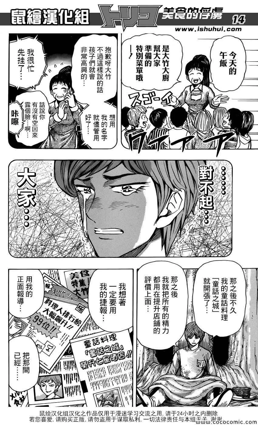 第261话 大竹的野心 第14页
