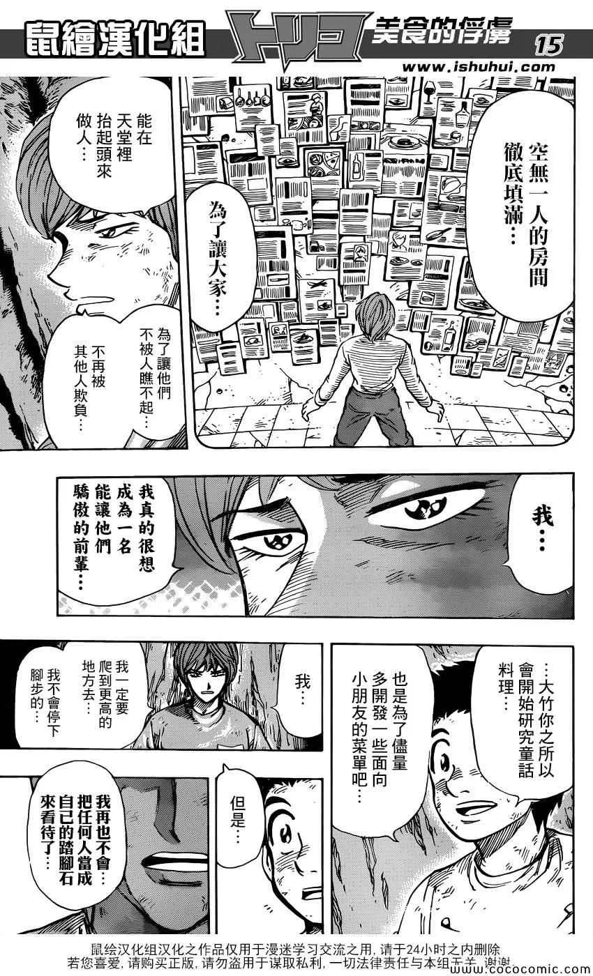 第261话 大竹的野心 第15页