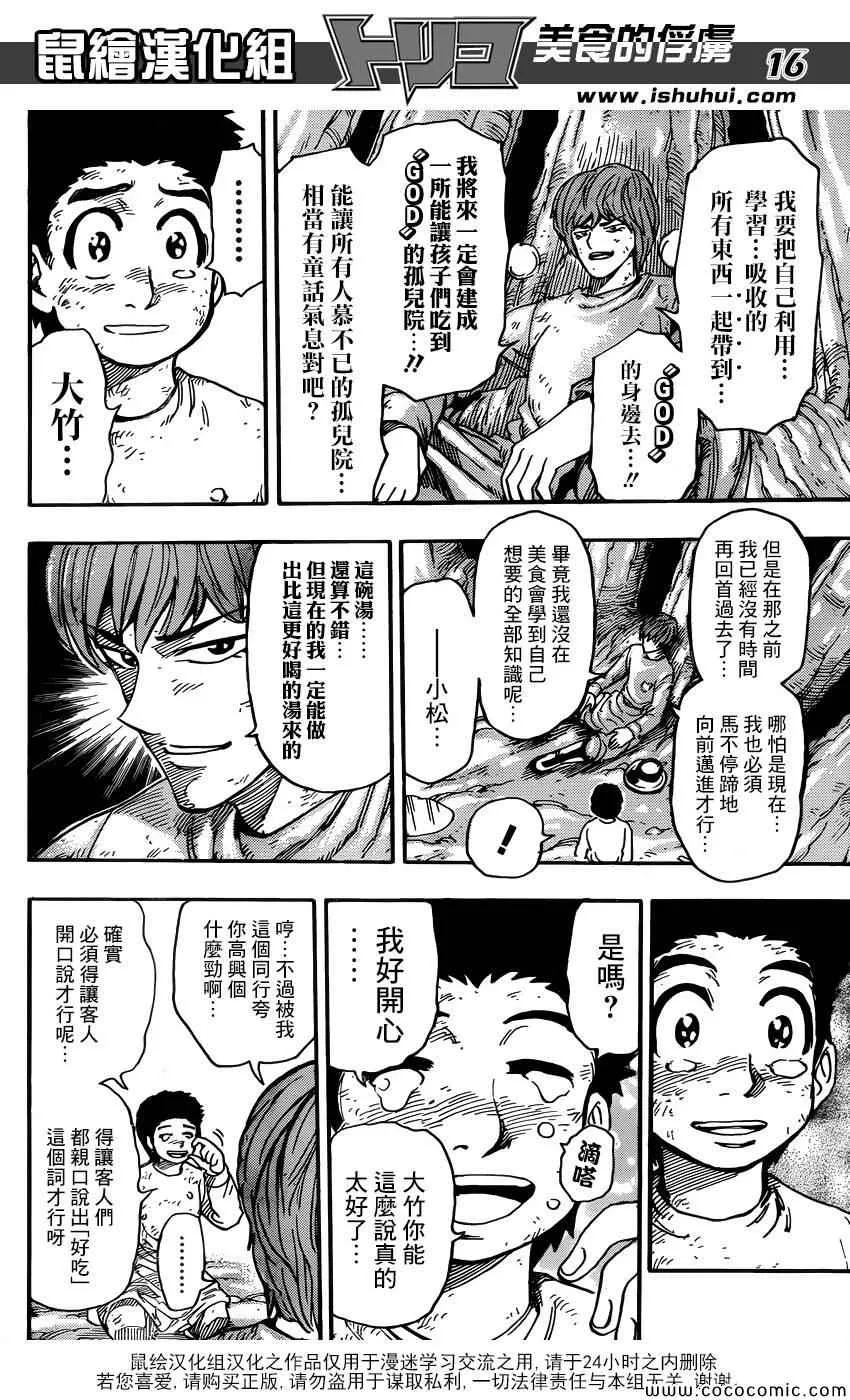 第261话 大竹的野心 第16页