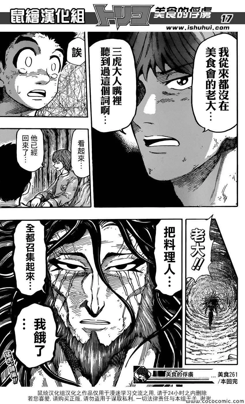 第261话 大竹的野心 第17页