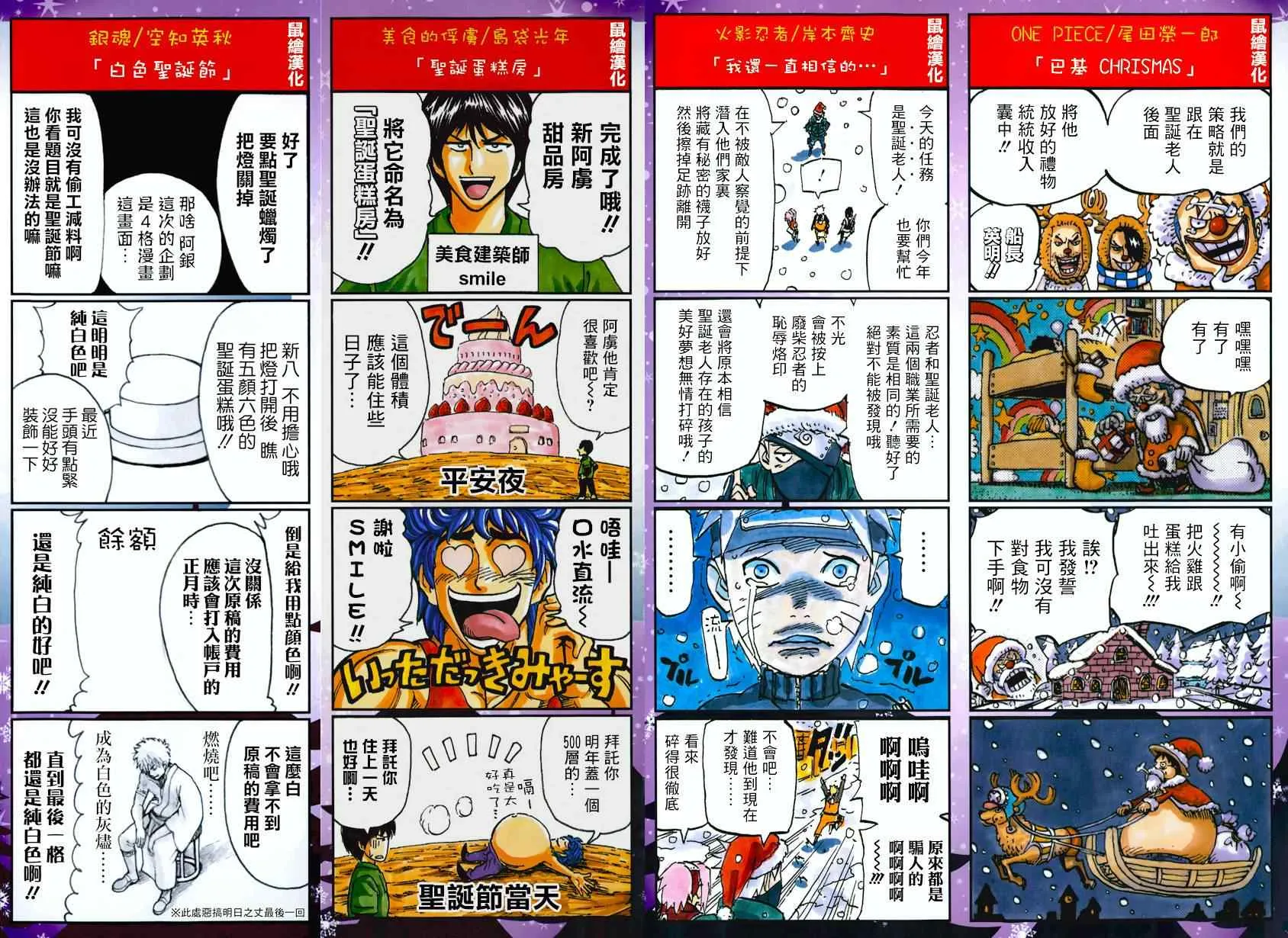 第262话 三虎的饭桌 第1页