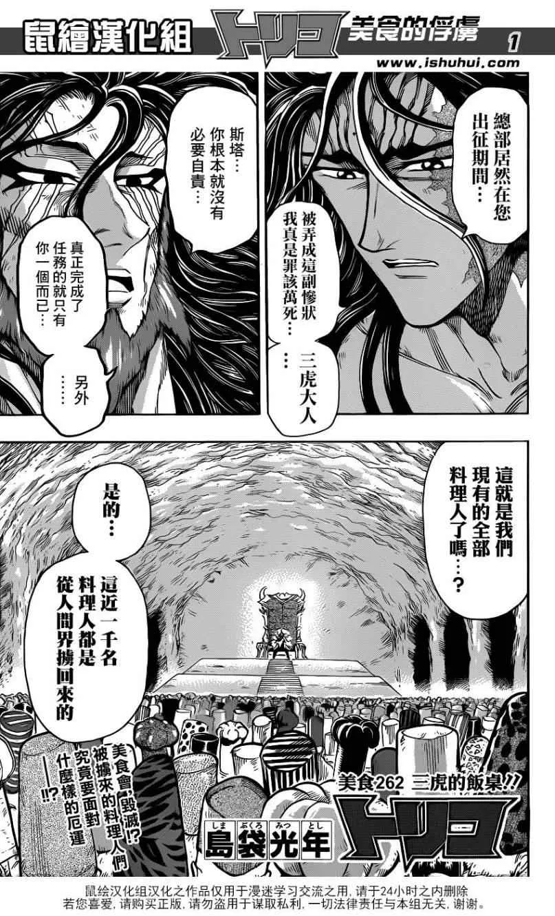 第262话 三虎的饭桌 第2页