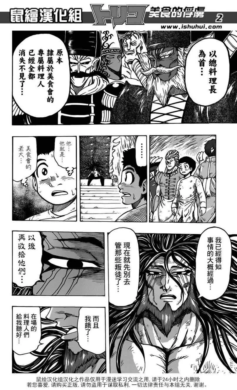 第262话 三虎的饭桌 第3页