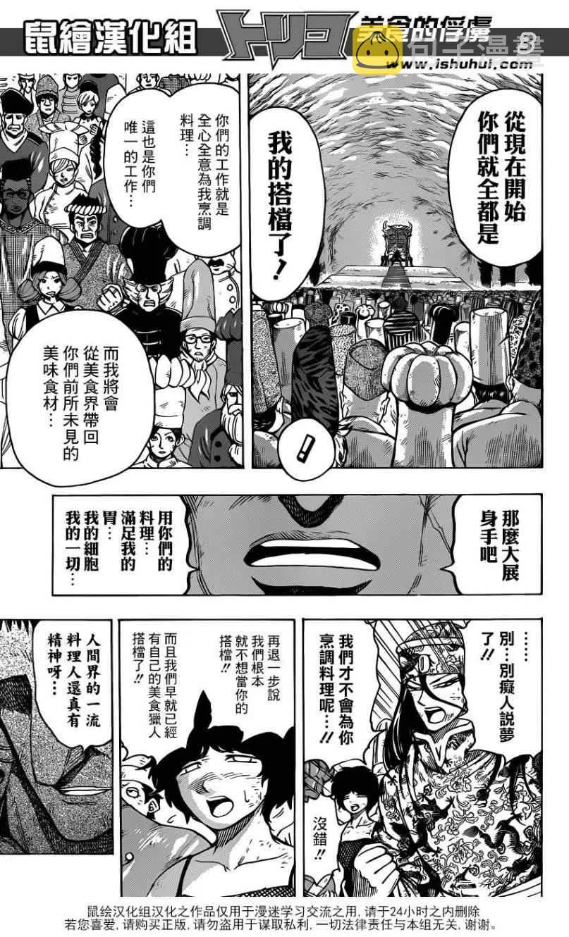第262话 三虎的饭桌 第4页