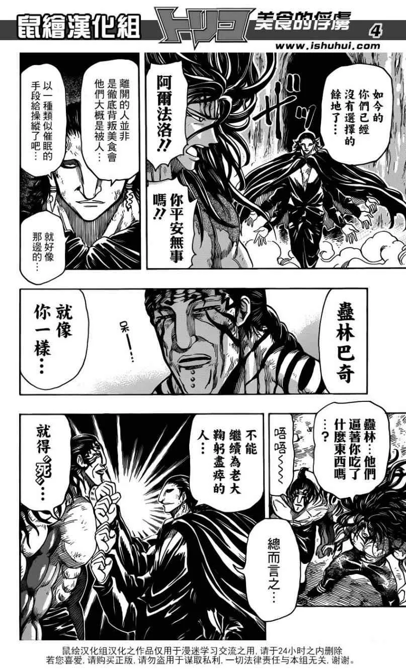 第262话 三虎的饭桌 第5页