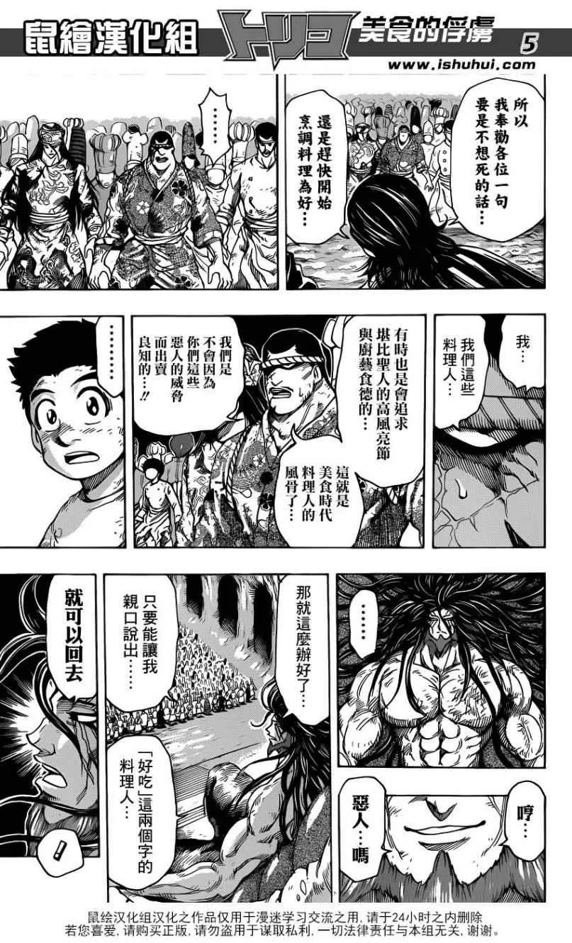 第262话 三虎的饭桌 第6页