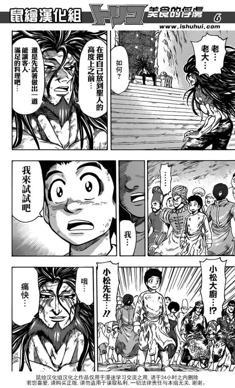 第262话 三虎的饭桌 第7页