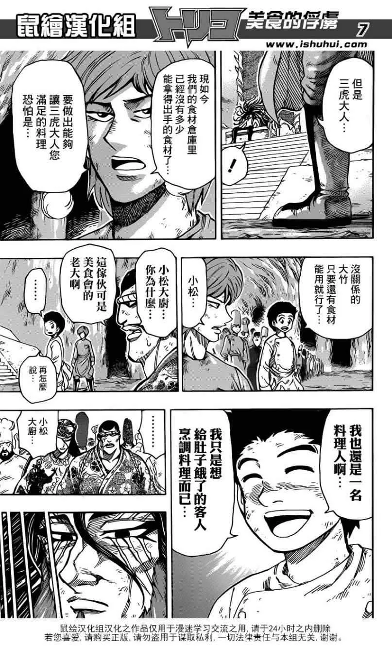 第262话 三虎的饭桌 第8页