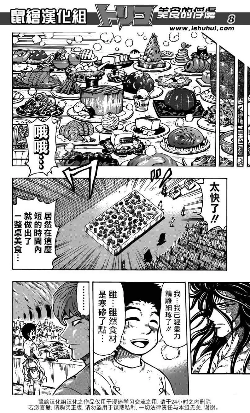 第262话 三虎的饭桌 第9页