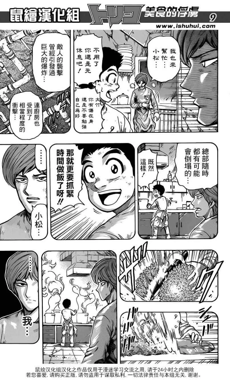第262话 三虎的饭桌 第10页